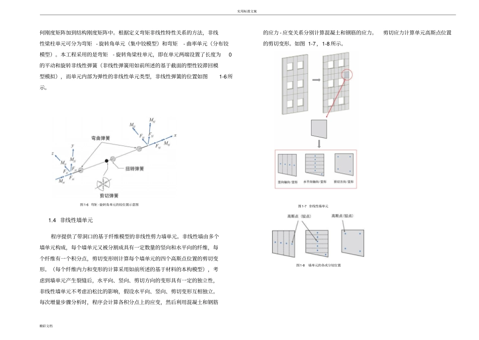 某连体结构动力弹塑性分析报告报告材料-使用midasbuilding_第2页
