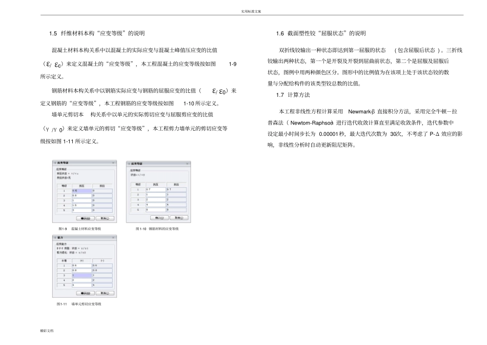 某连体结构动力弹塑性分析报告报告材料-使用midasbuilding_第3页