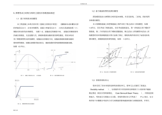 某连体结构动力弹塑性分析报告报告材料-使用midasbuilding
