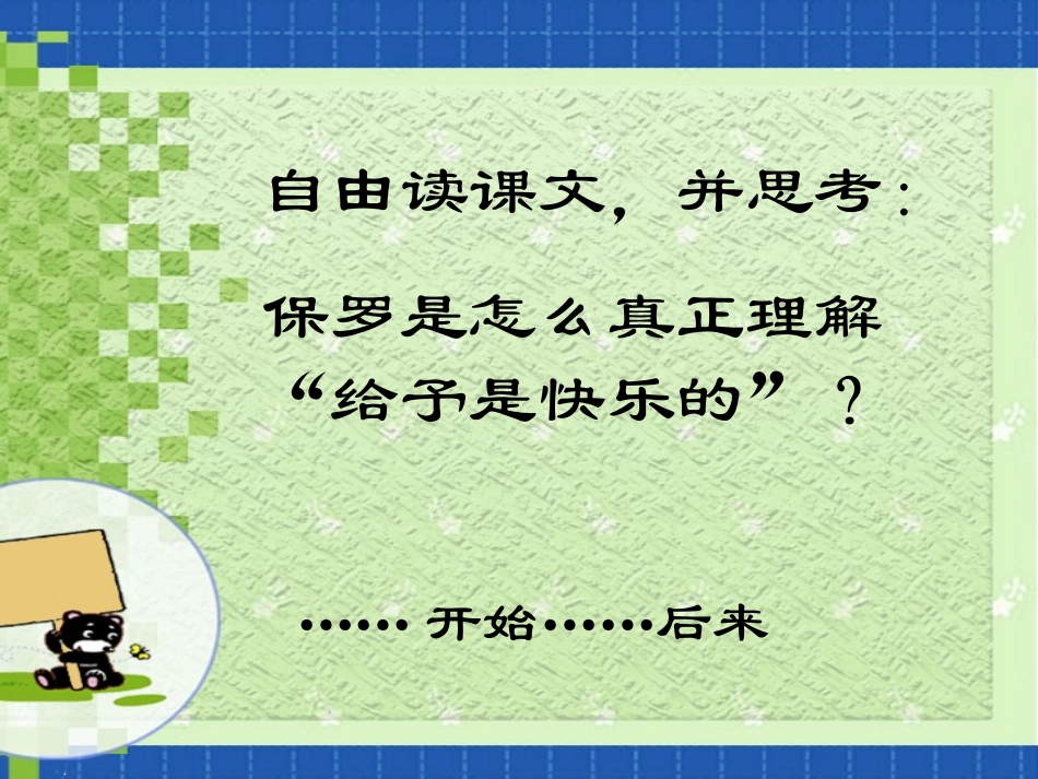 给予是快乐的 (3)_第3页