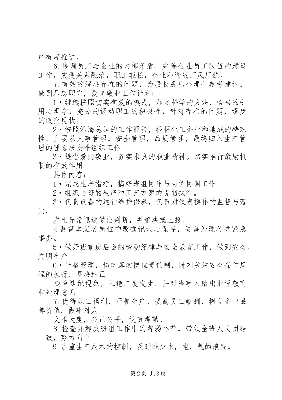 李向广竞聘演讲_第2页