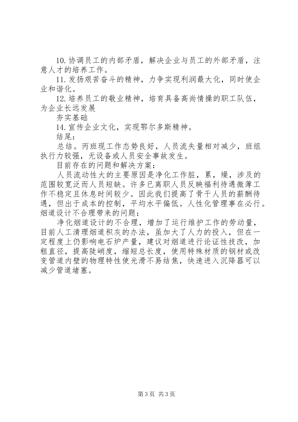 李向广竞聘演讲_第3页