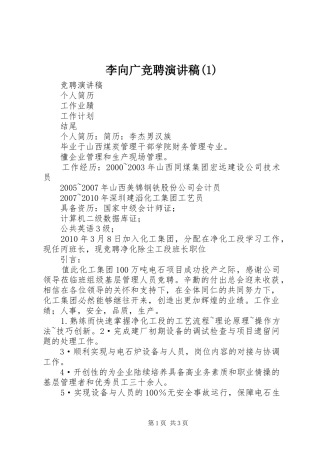 李向广竞聘演讲