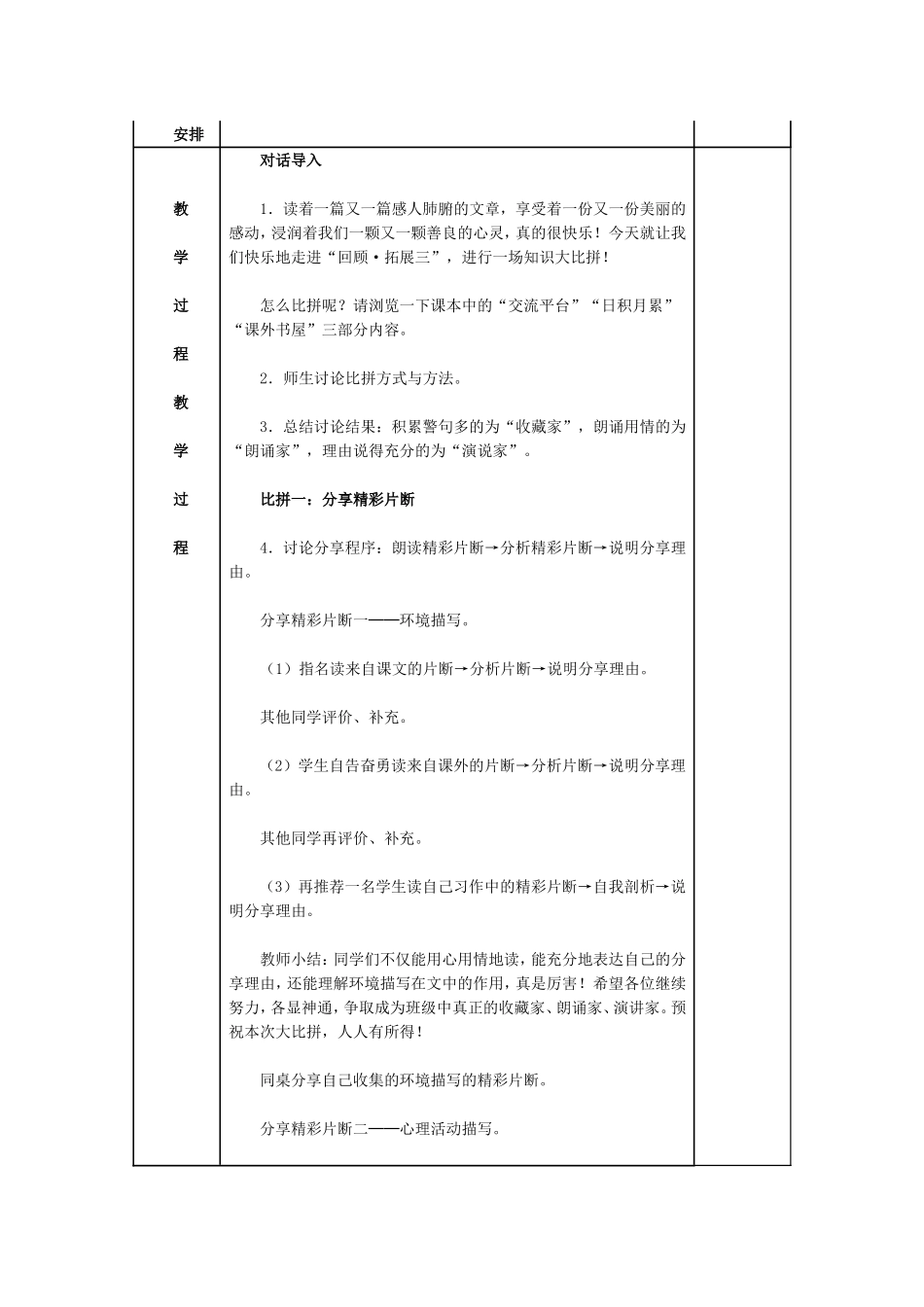 回顾三教学设计_第2页