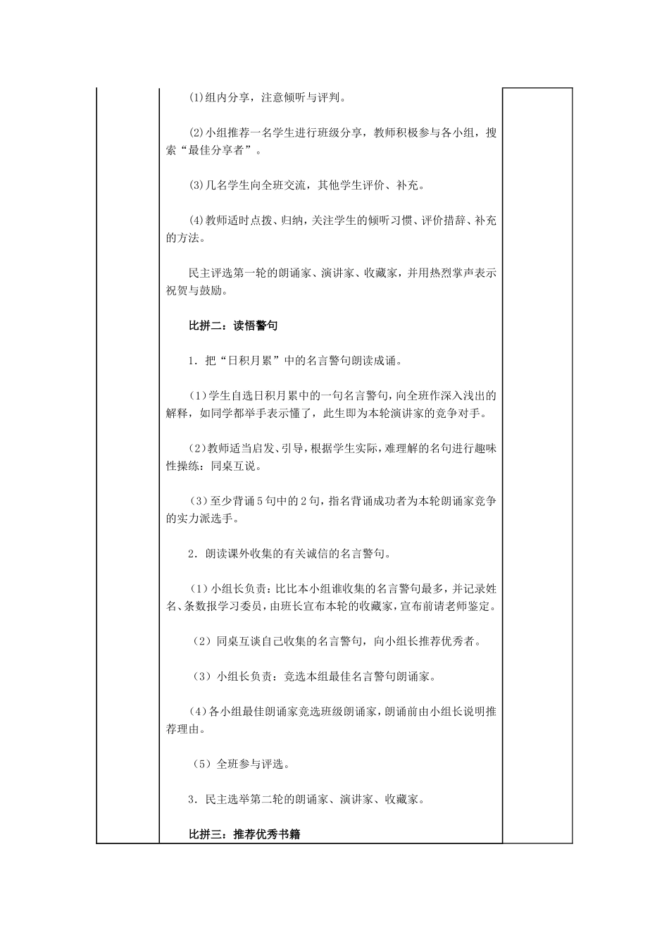 回顾三教学设计_第3页