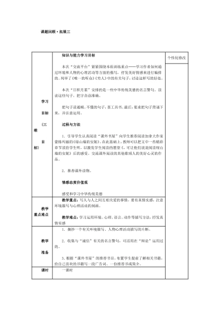 回顾三教学设计