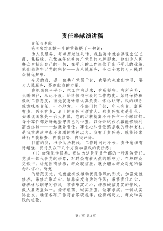 责任奉献演讲