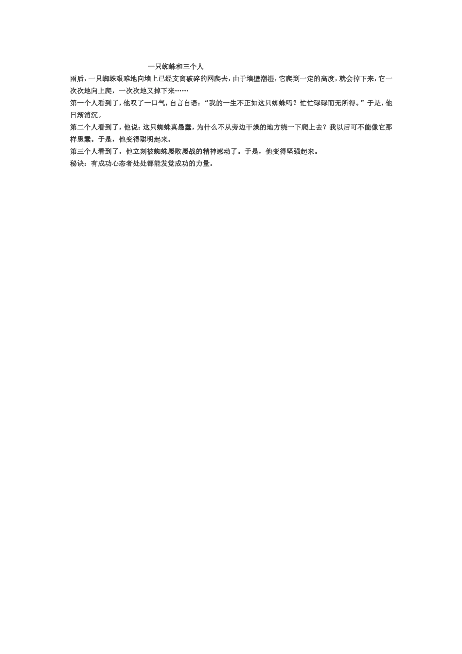 一只蜘蛛和三个人 (2)_第1页
