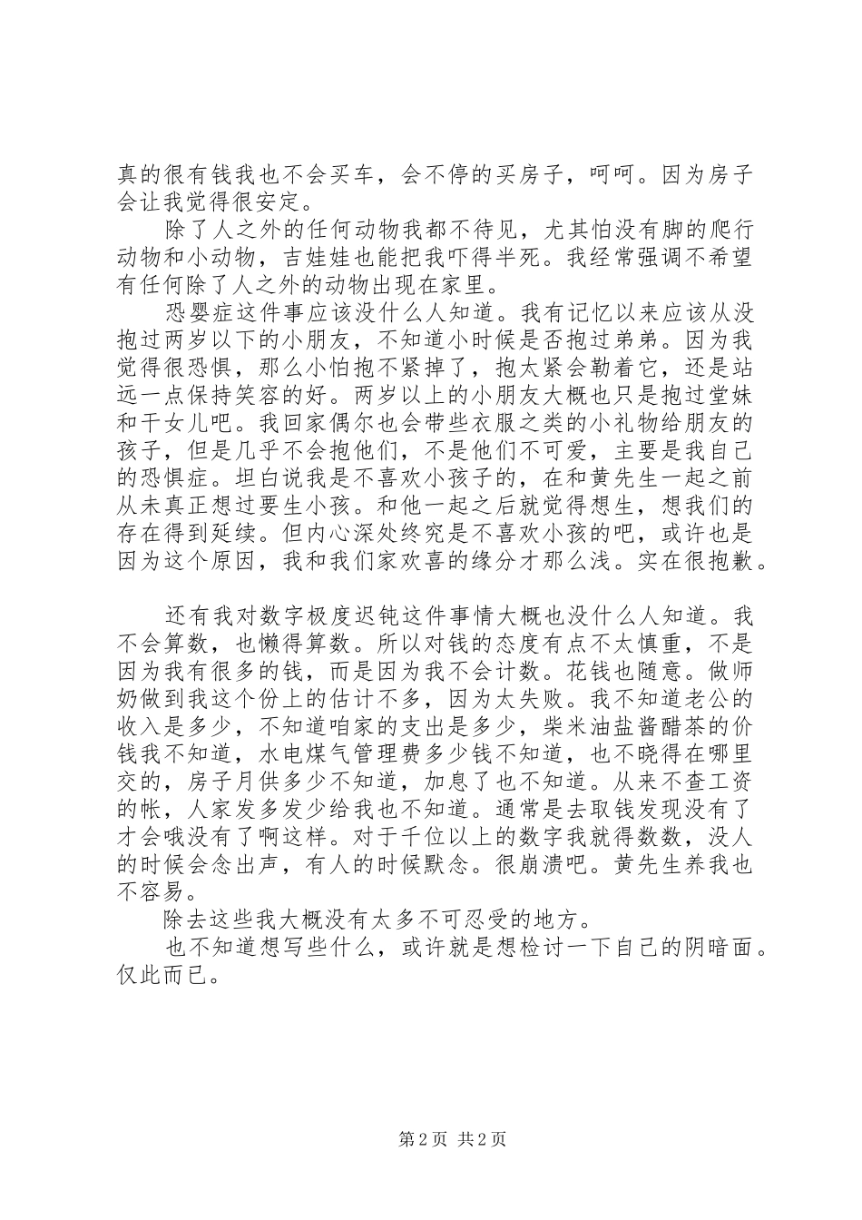 演讲论阴暗面_第2页