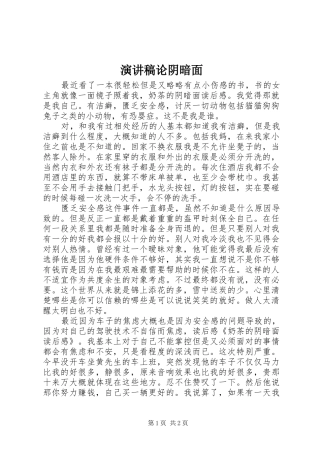 演讲论阴暗面