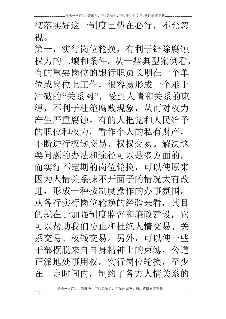 某银行全面效能监察情况汇报_第2页