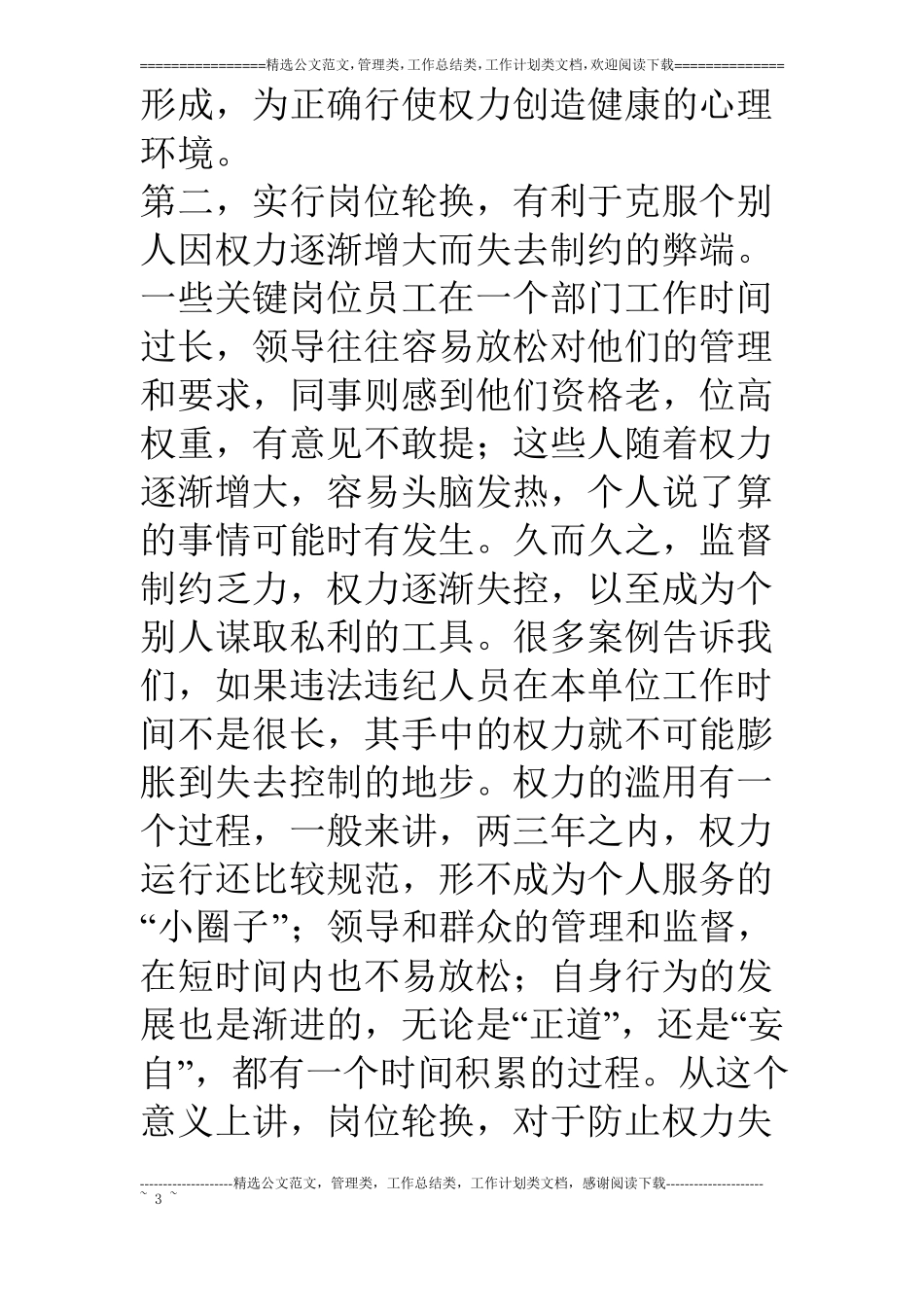 某银行全面效能监察情况汇报_第3页