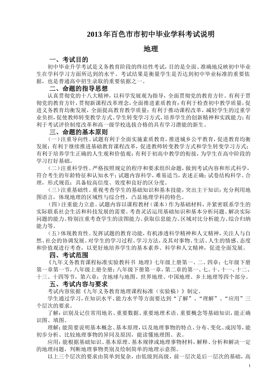 中考考试说明_第1页