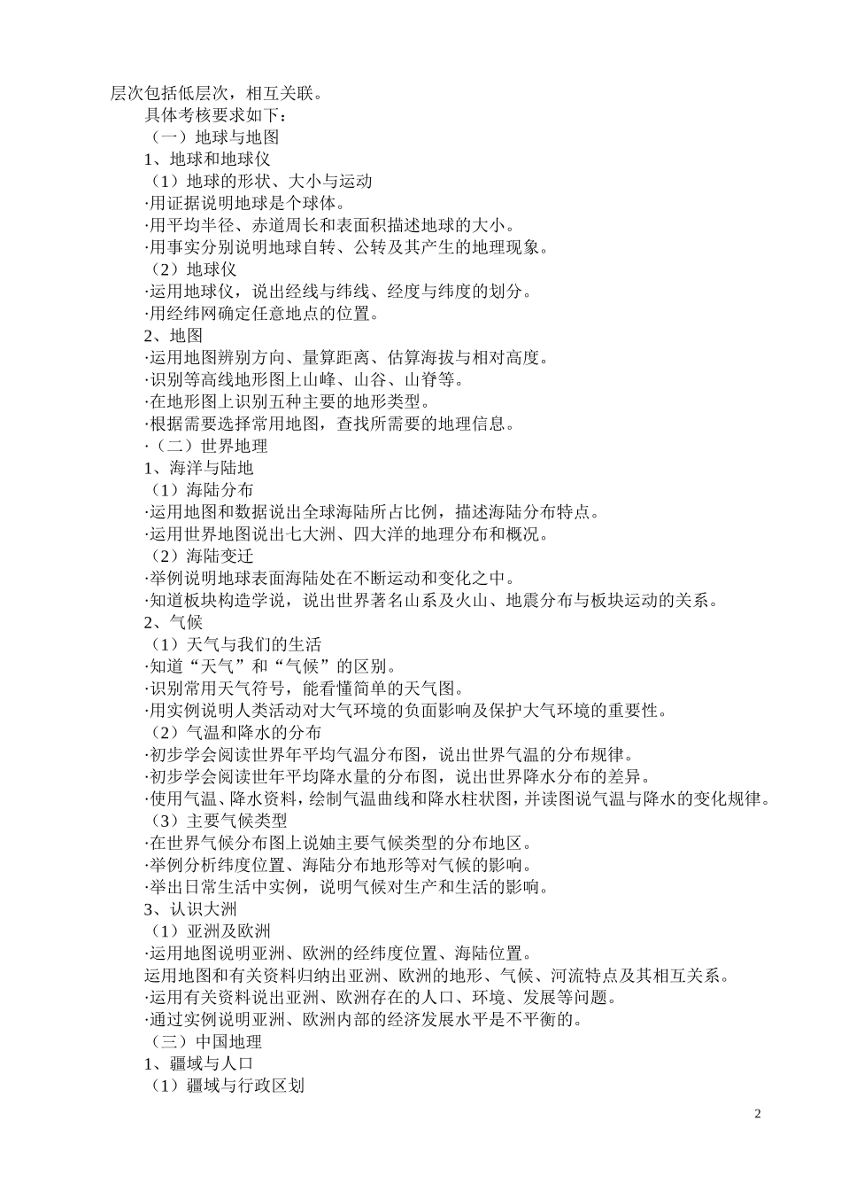 中考考试说明_第2页