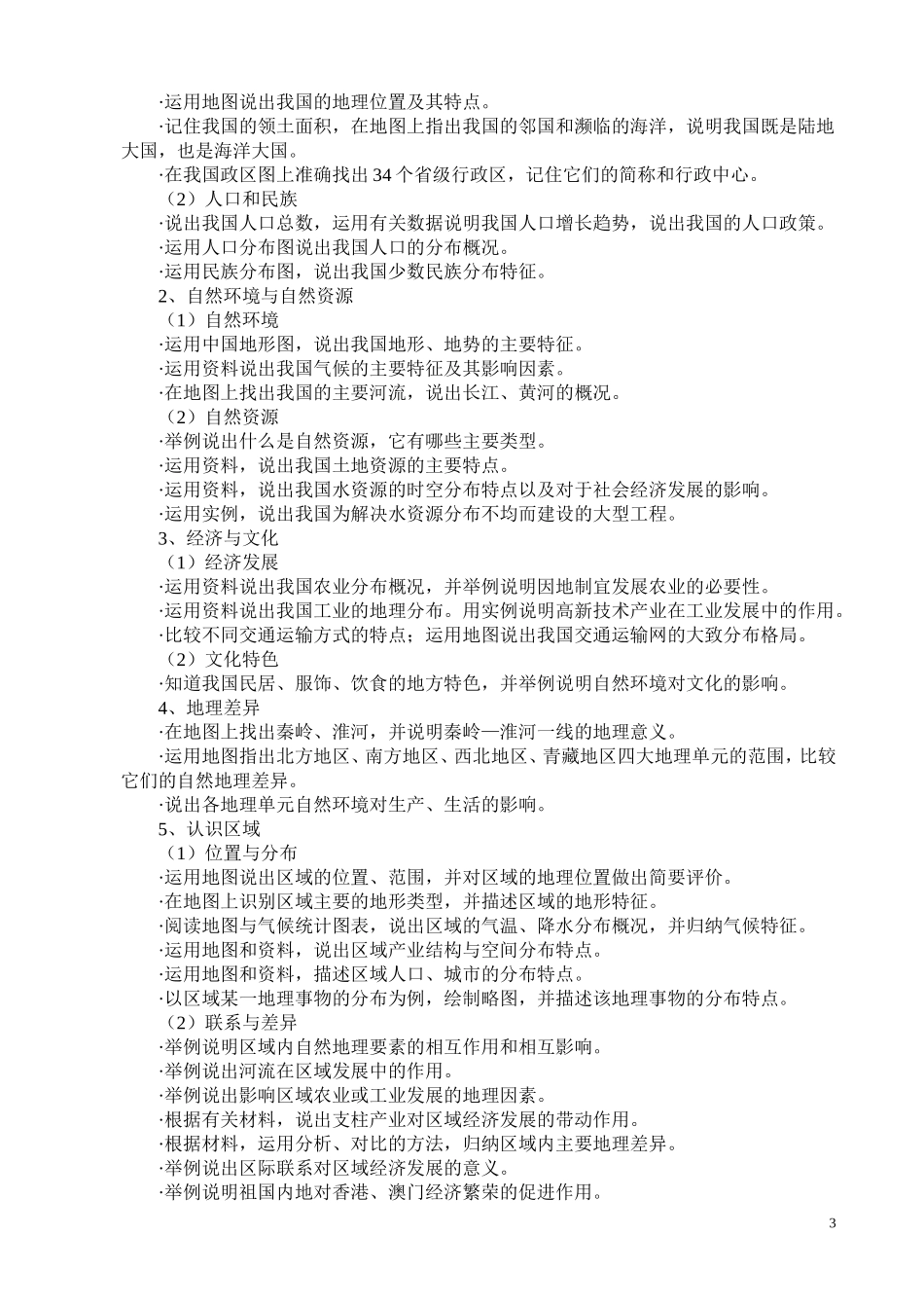 中考考试说明_第3页