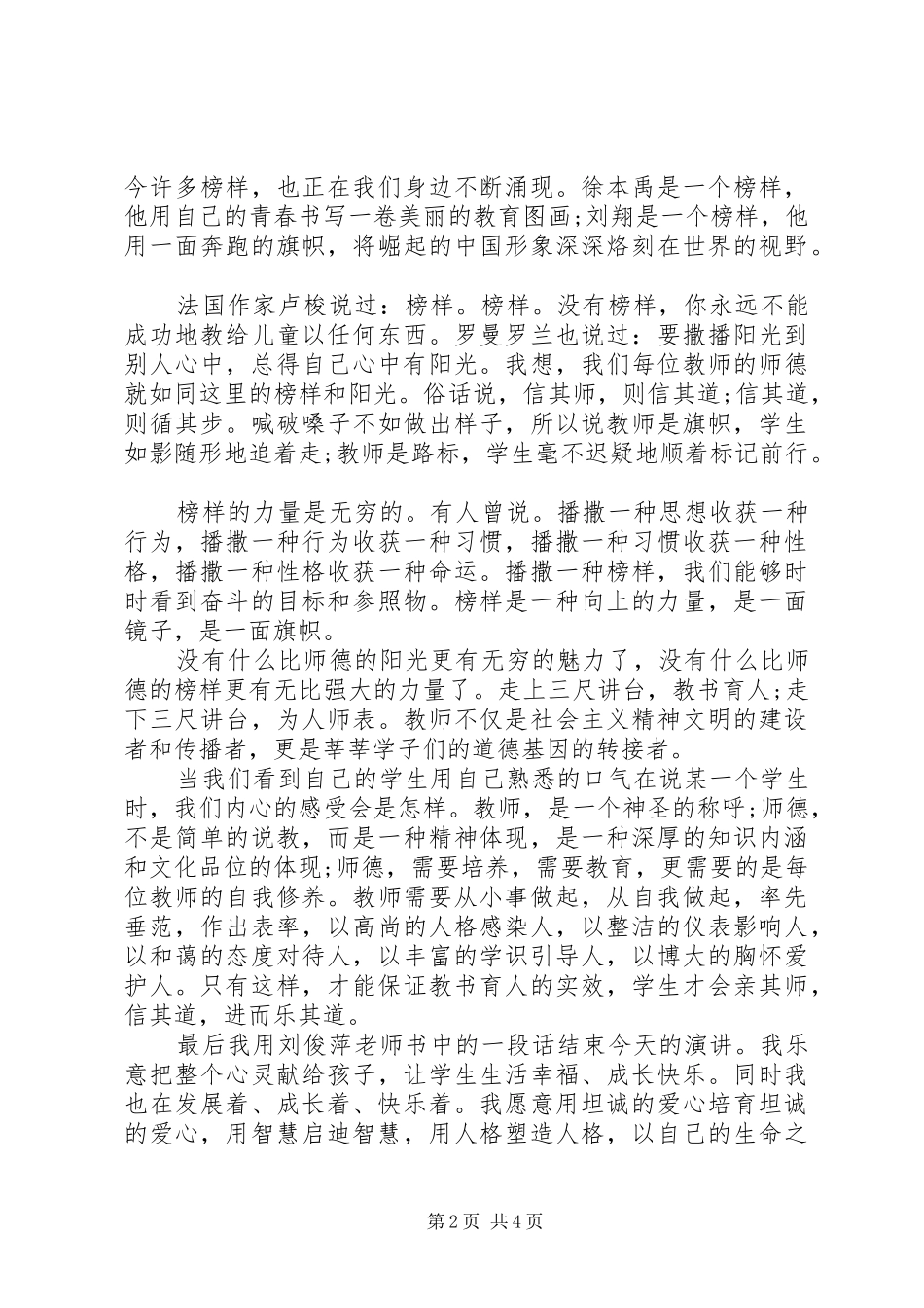 心中有榜样演讲稿范文_第2页