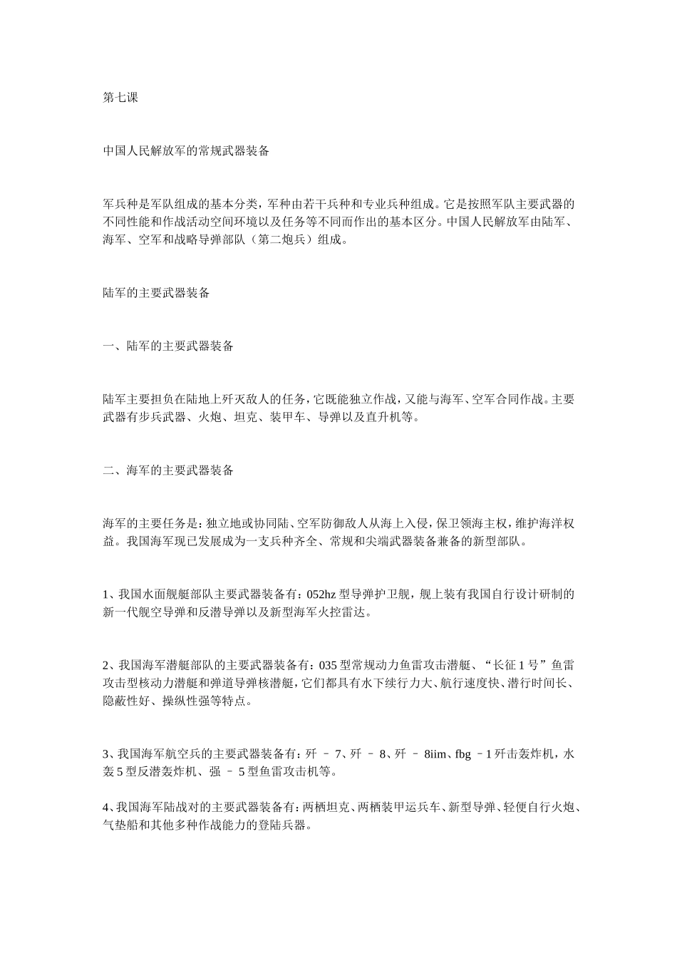 四年级国防教育7、8课文档_第1页