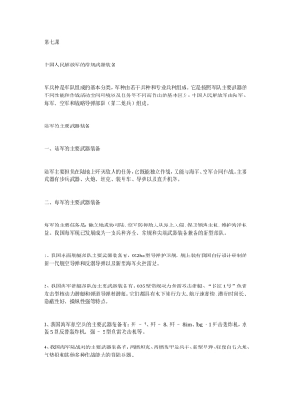 四年级国防教育7、8课文档