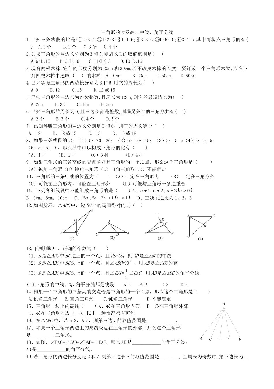 三角形的边130903_第1页