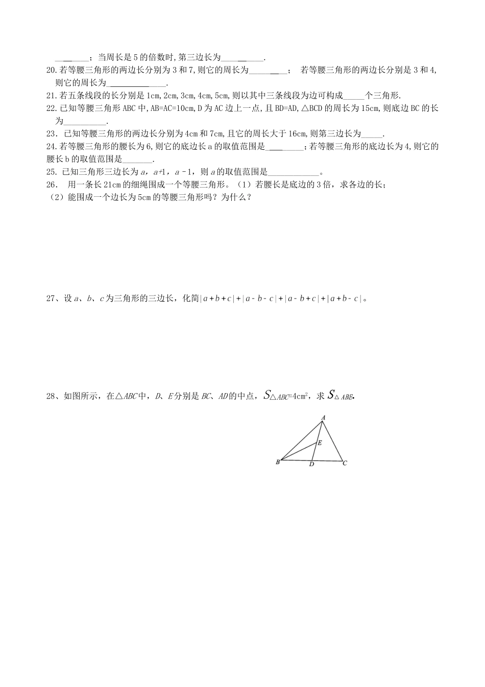 三角形的边130903_第2页