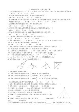 三角形的边130903