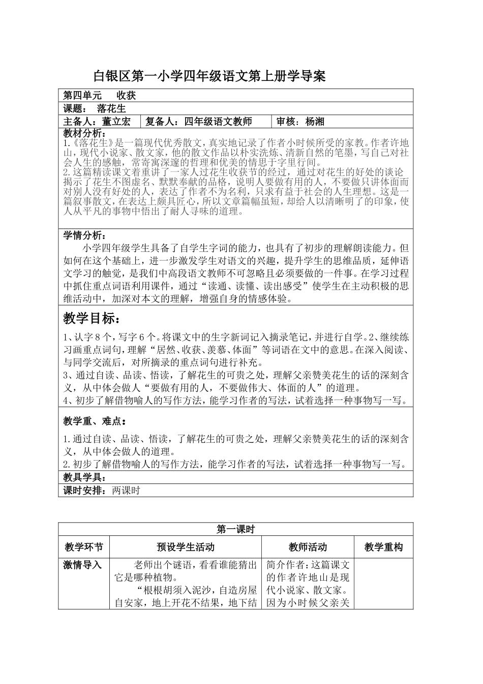 四年级上册四五单元教案_第1页