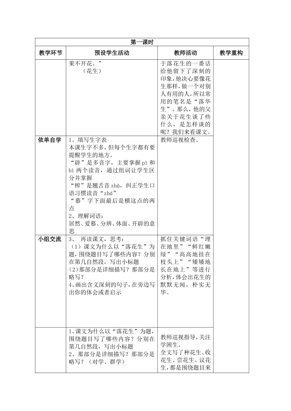 四年级上册四五单元教案_第2页