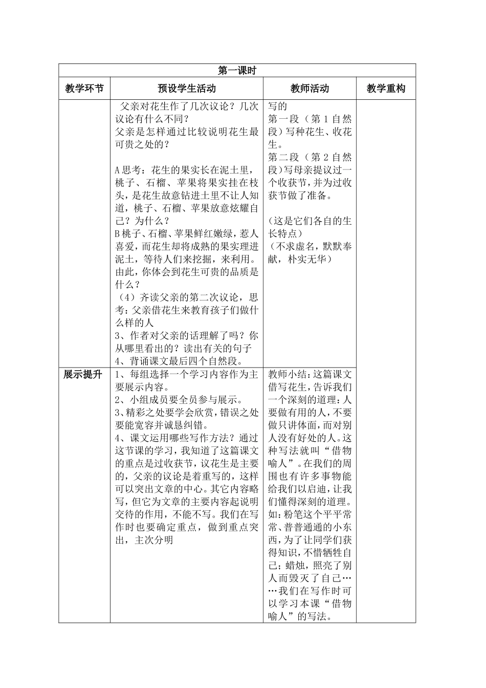 四年级上册四五单元教案_第3页