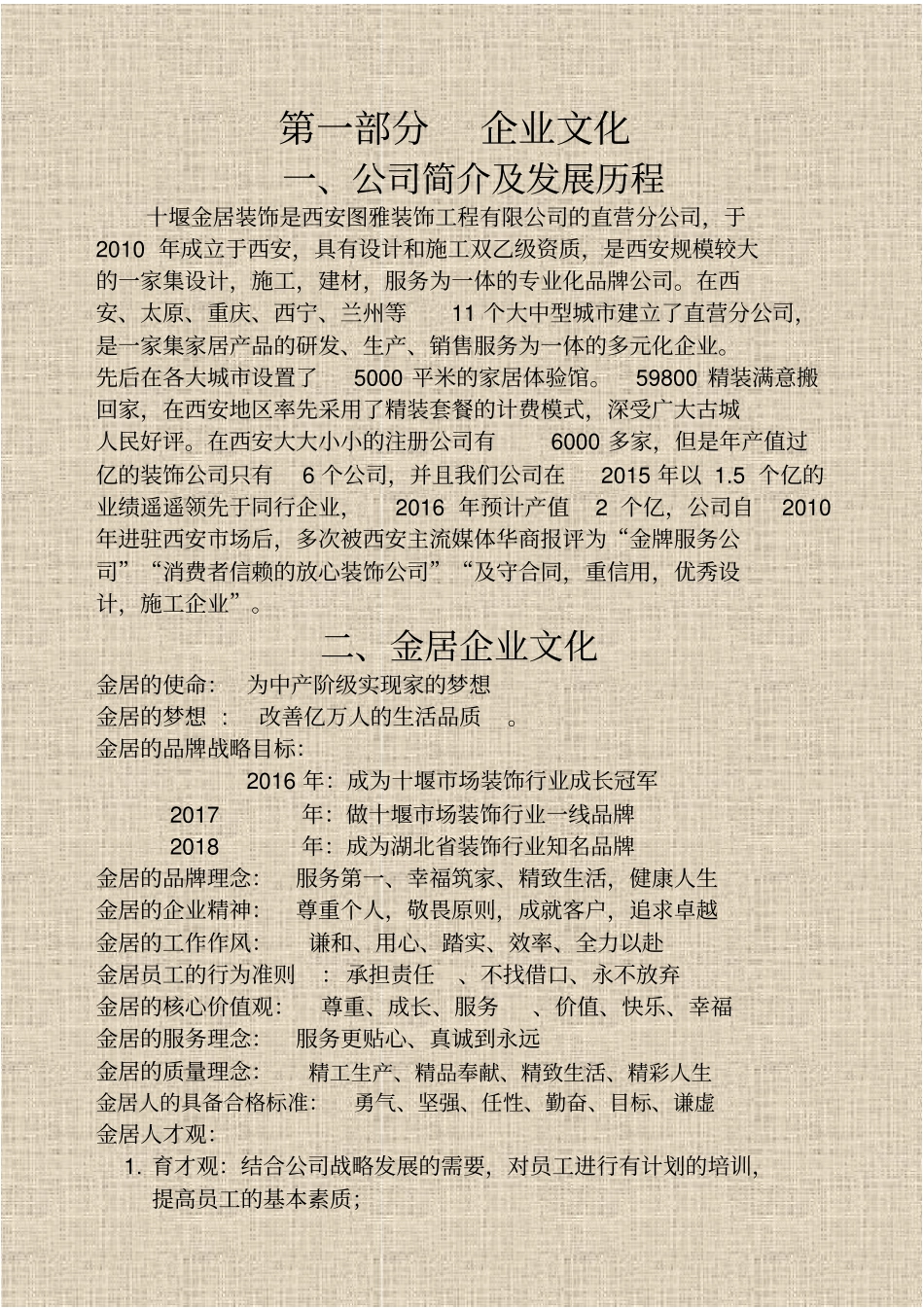 某装饰工程有限公司企业文化概述_第1页