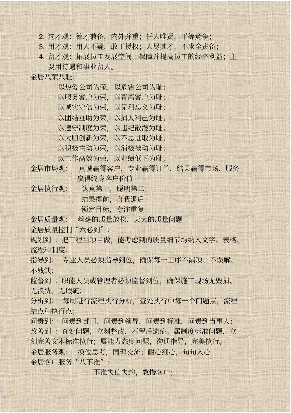 某装饰工程有限公司企业文化概述_第2页