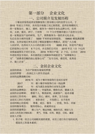 某装饰工程有限公司企业文化概述