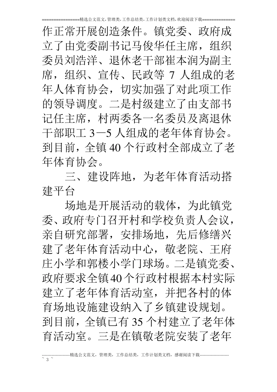 某镇老年体育工作开展情况汇报_第3页