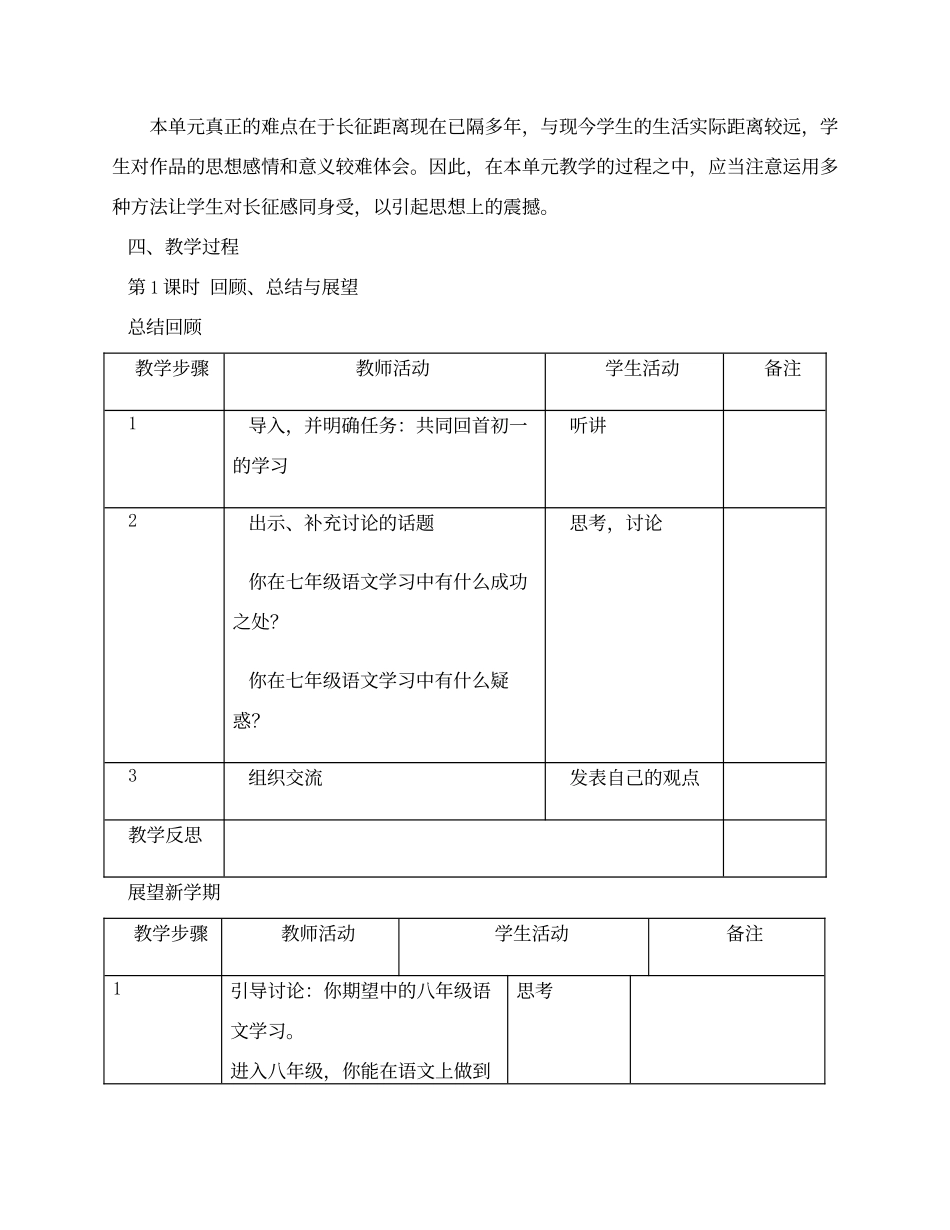 语文版初中语文教材八年级上册长征教案_第2页