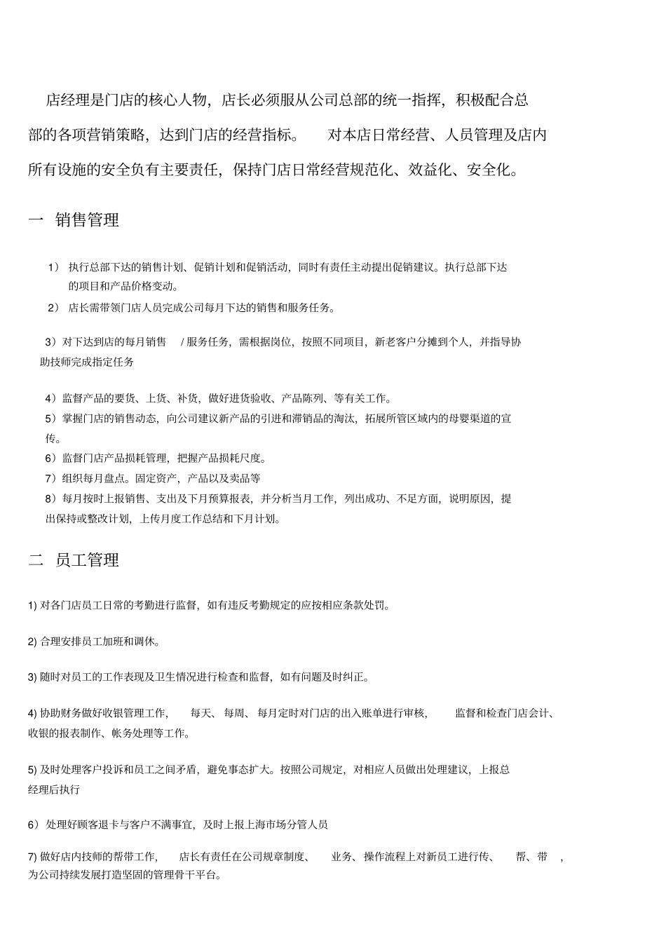 某门店管理制度模板_第3页