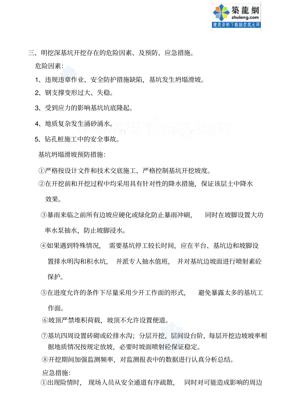 某隧道明挖深基坑突发事故应急预案secret_第3页