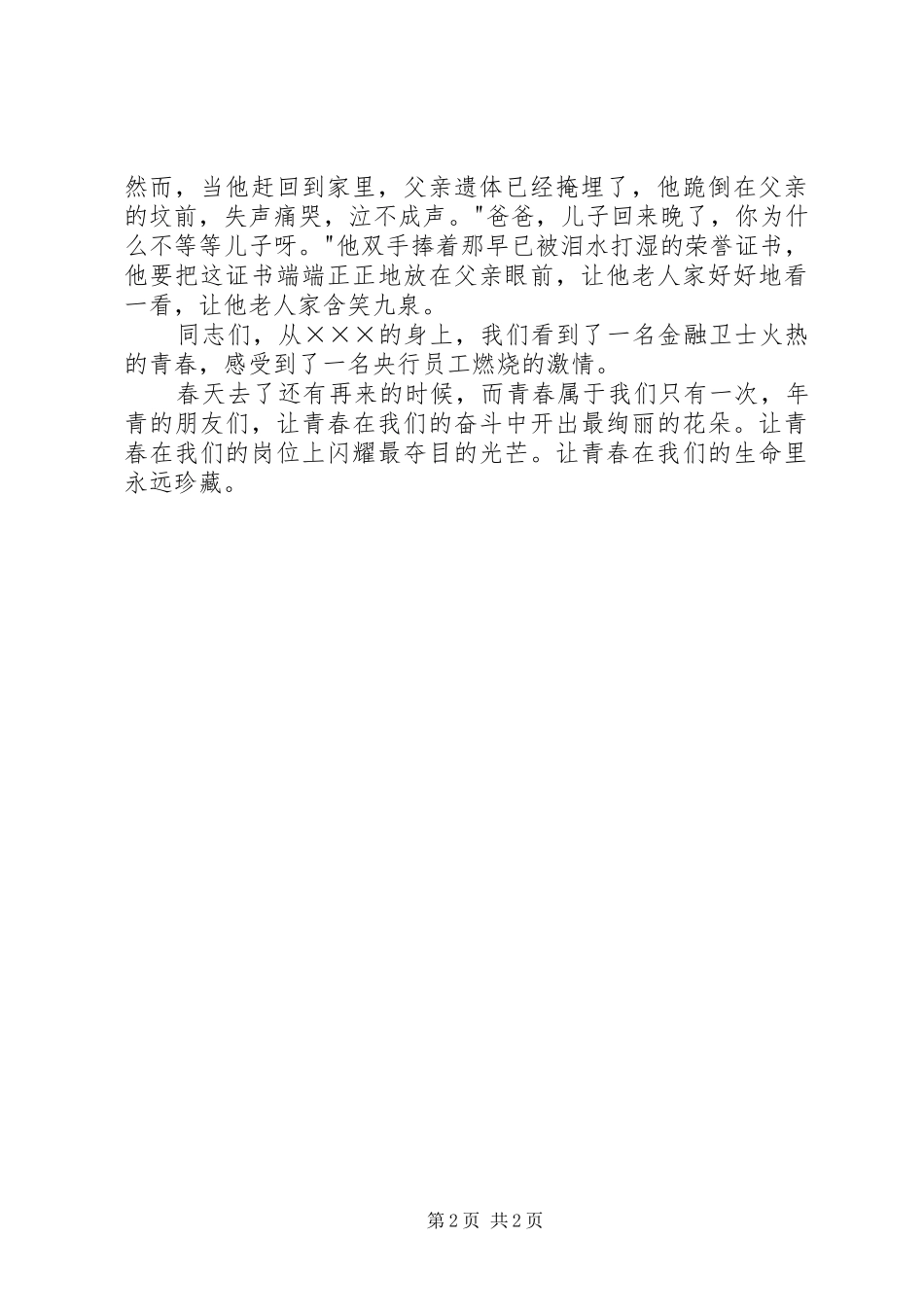 银行先进个人事迹演讲—青春的乐章_第2页