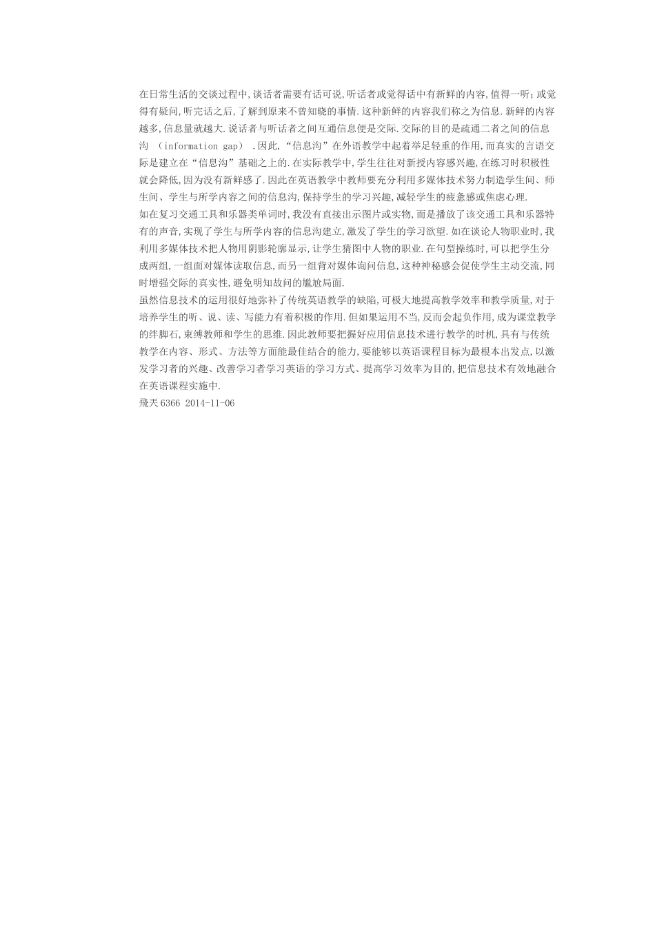 建立交际信息沟,有效保持学生学习的兴趣_第1页