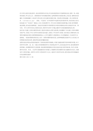 建立交际信息沟,有效保持学生学习的兴趣