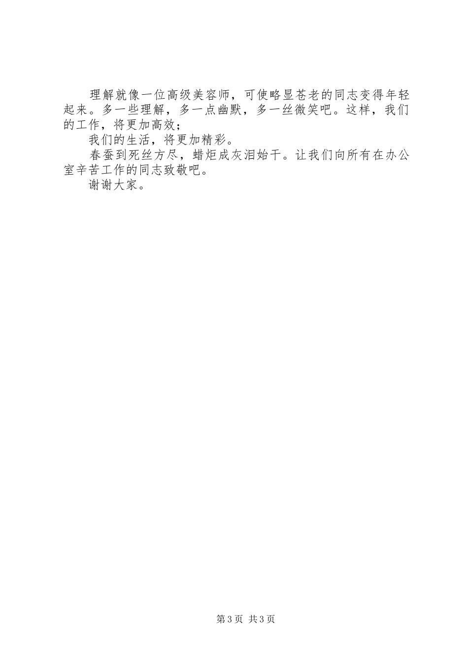 演讲稿范文范例－－－办公室普通干部_第3页