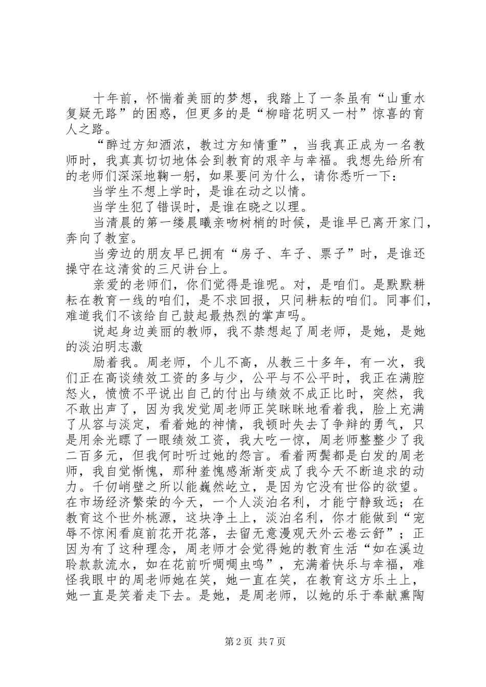 青春伴我同行致辞演讲稿5篇_第2页