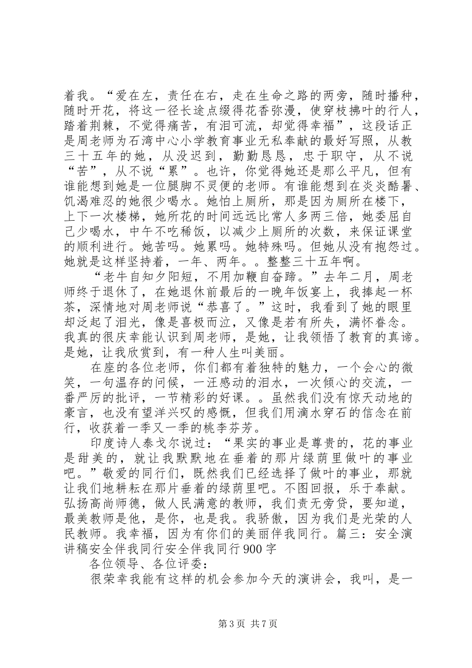 青春伴我同行致辞演讲稿5篇_第3页