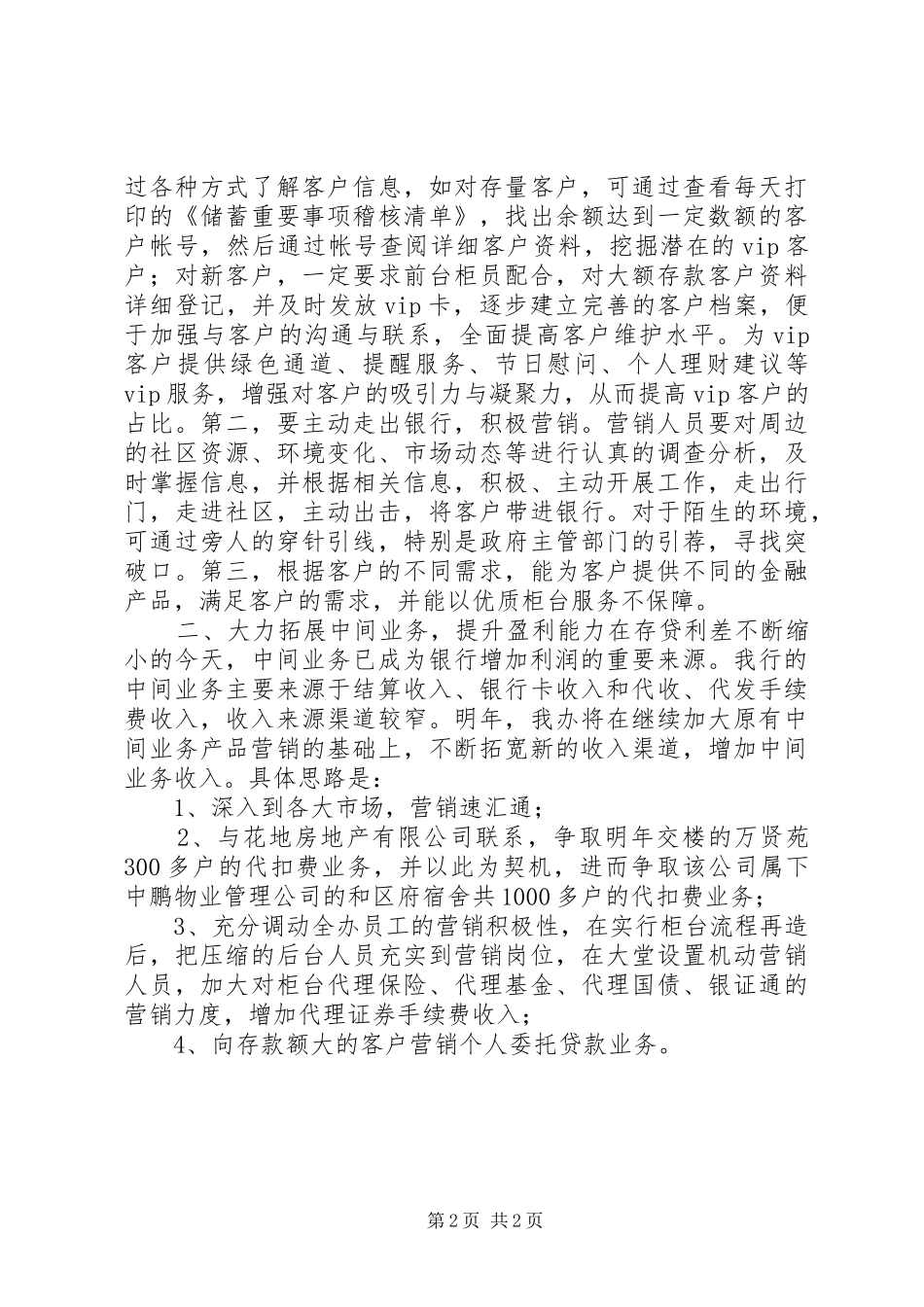 银行行长竞聘演讲稿范文(15)_第2页