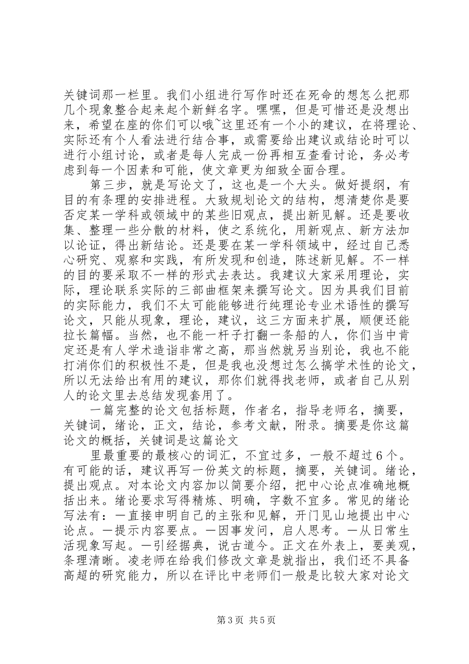 科技创新我们在动手演讲致辞_第3页