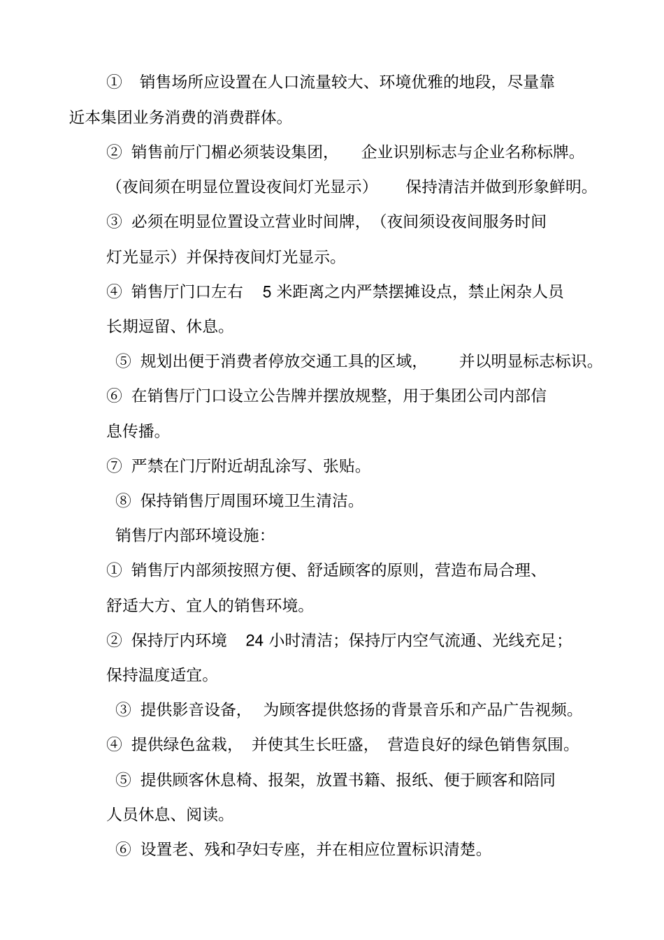 某集团员工行为规范_第2页