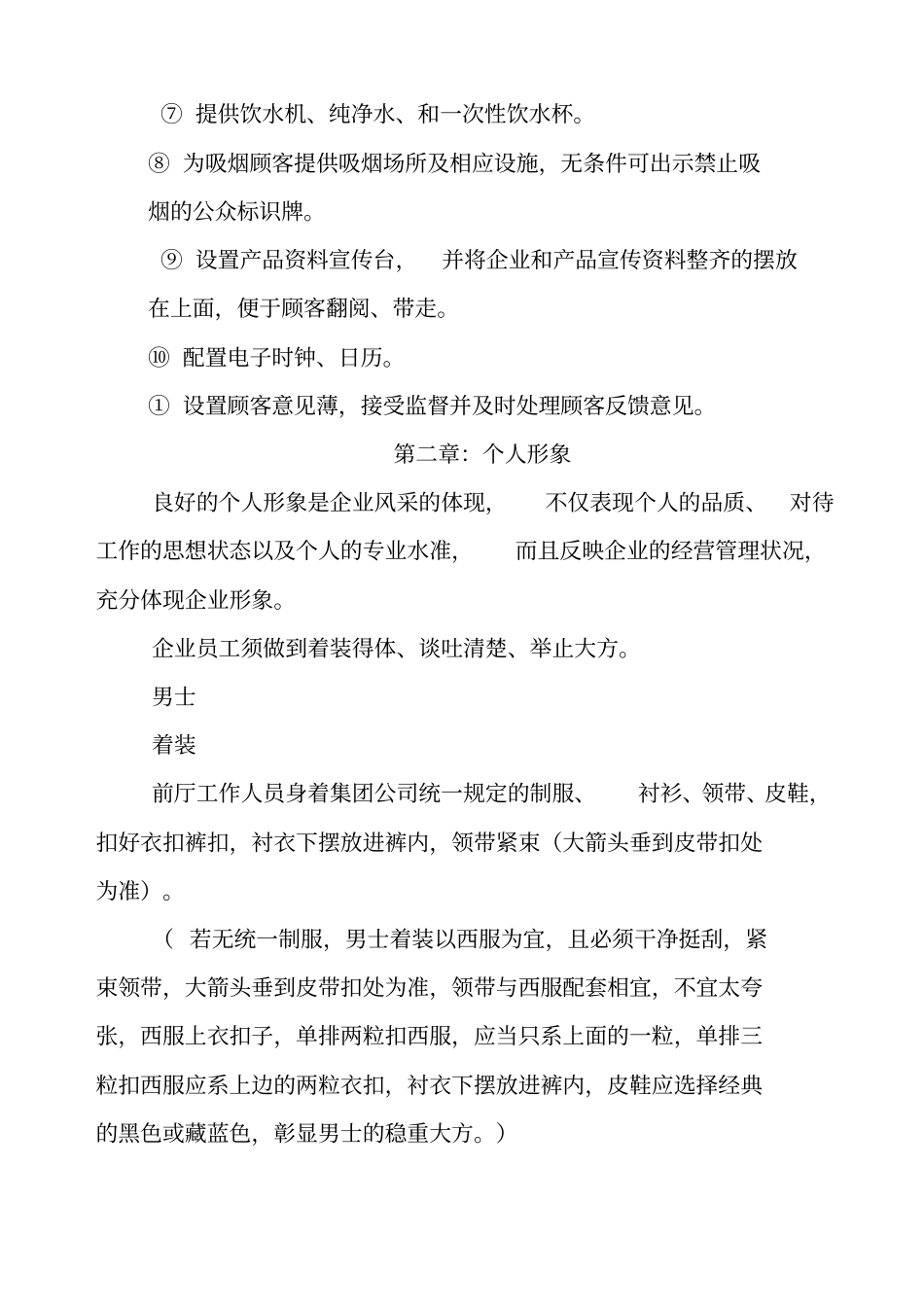 某集团员工行为规范_第3页