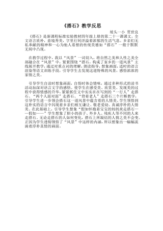 《搭石》教学反思贾世良