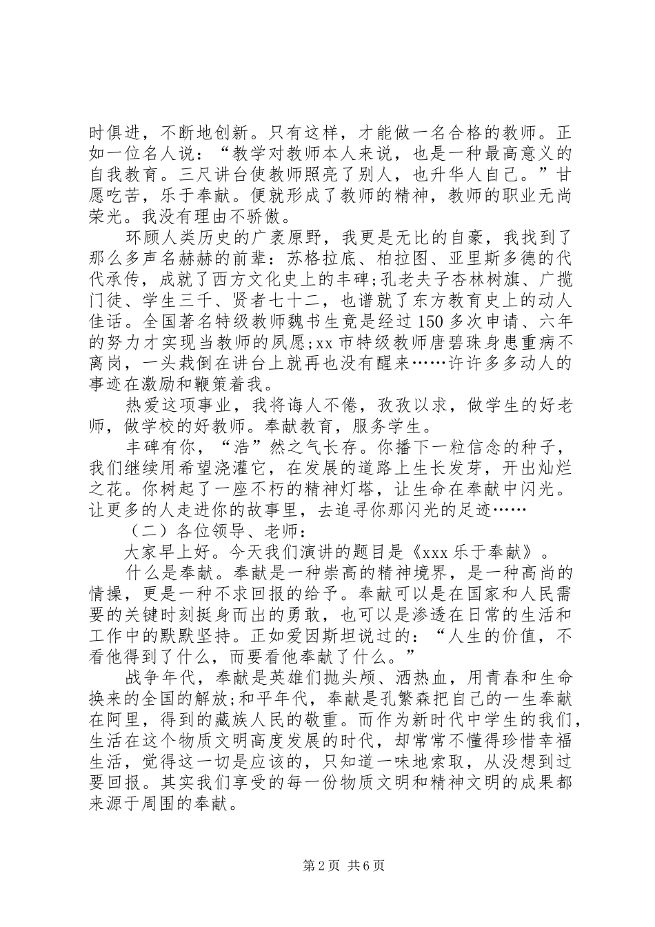 拼搏奉献演讲稿范文_第2页