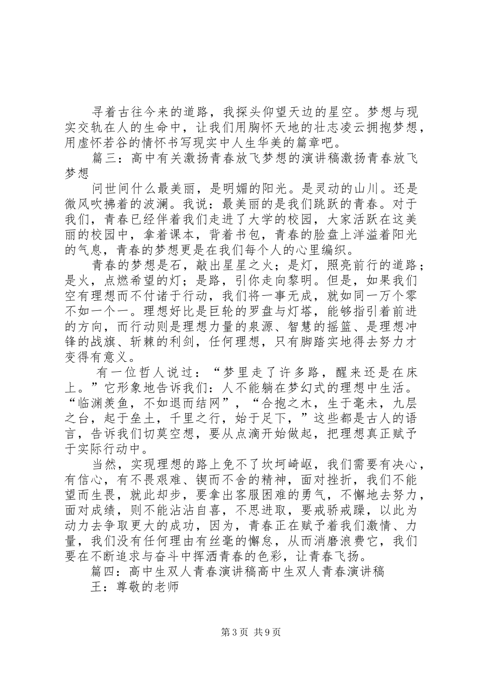 青春演讲致辞稿大全(共6篇)_第3页