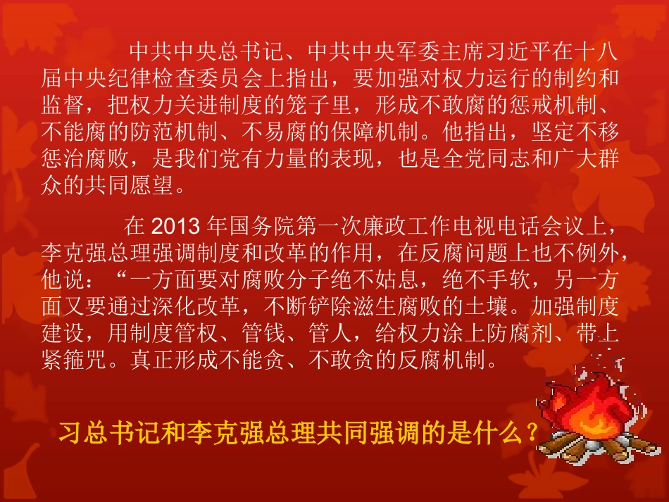 政府的权力需要监督（35张PPT)_第3页