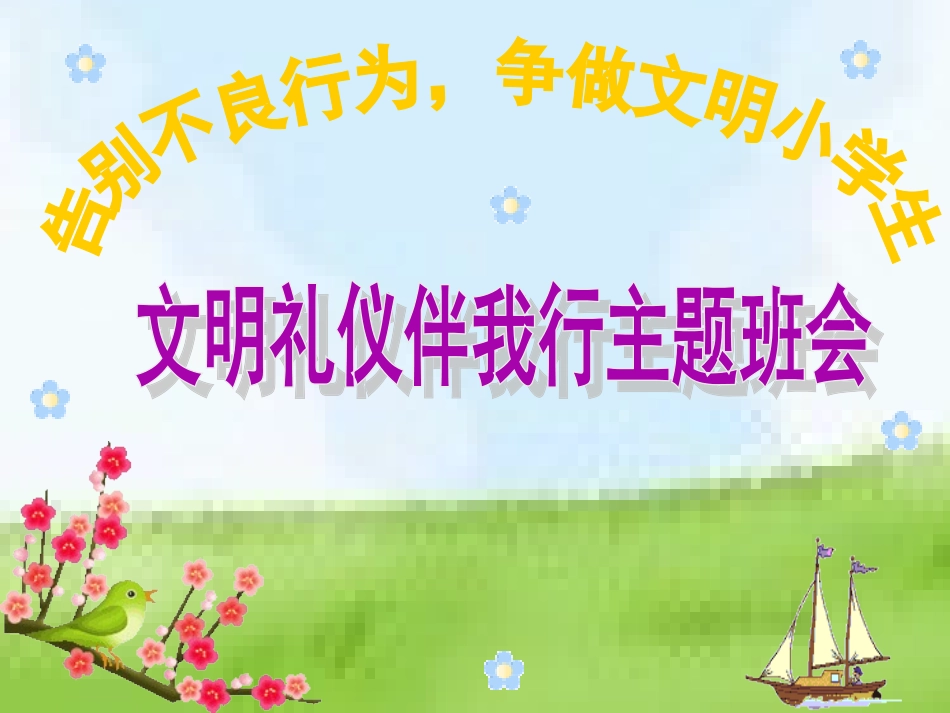 文明礼仪课件_第1页